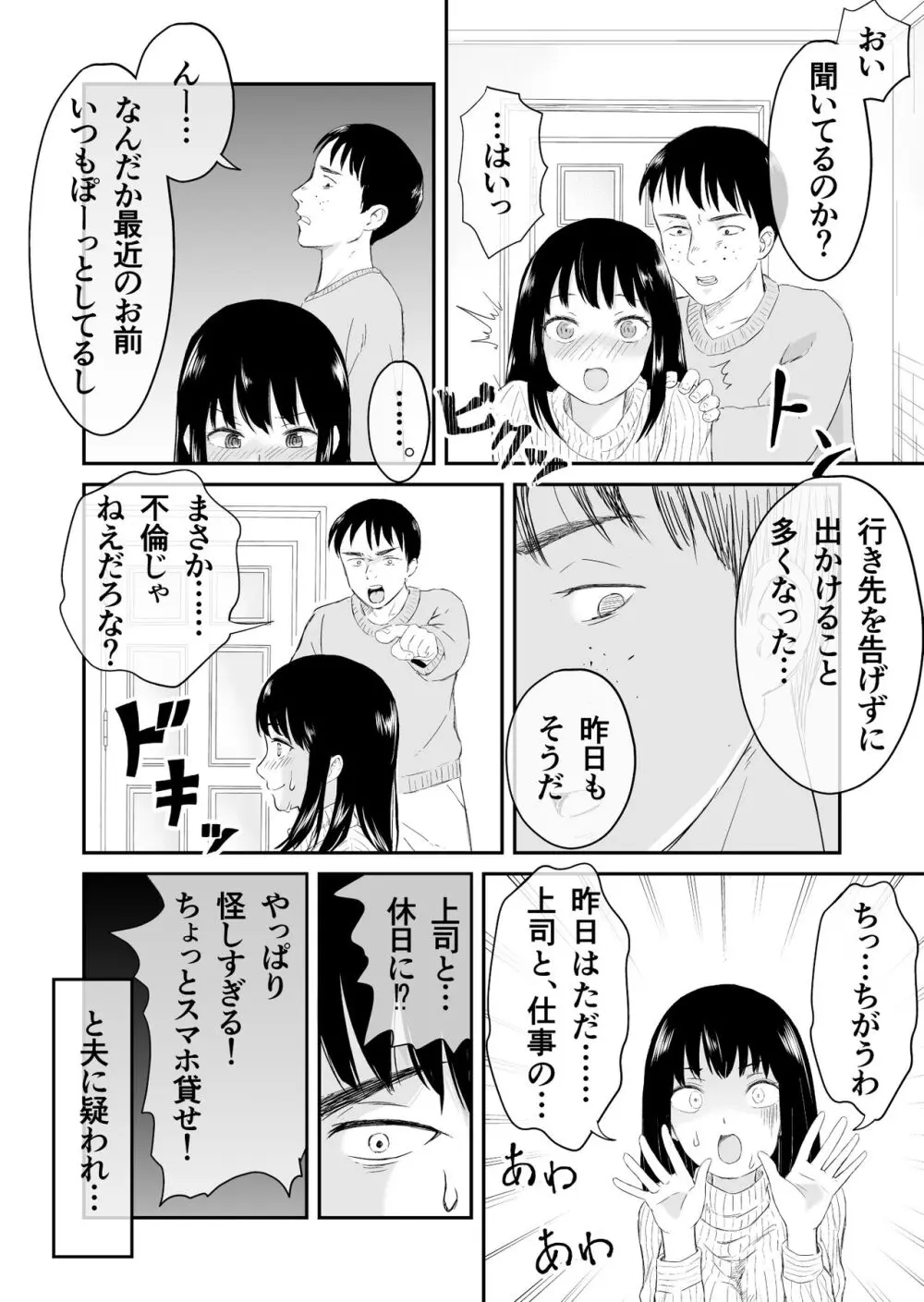夫と通話しながら不倫セックス Page.3