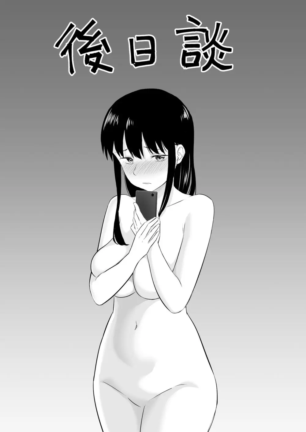 夫と通話しながら不倫セックス Page.30