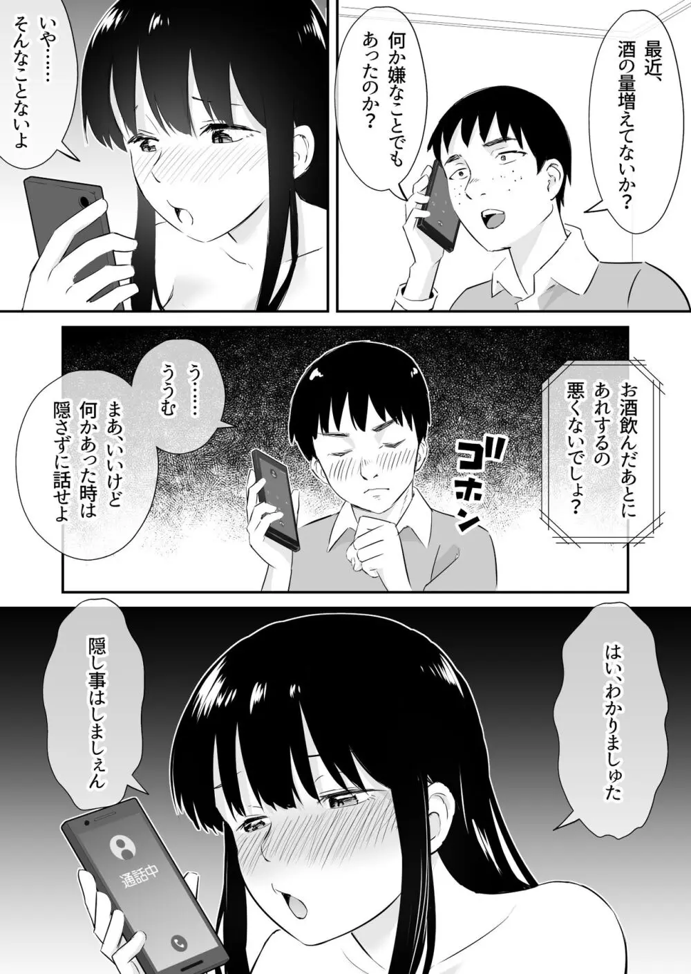 夫と通話しながら不倫セックス Page.32