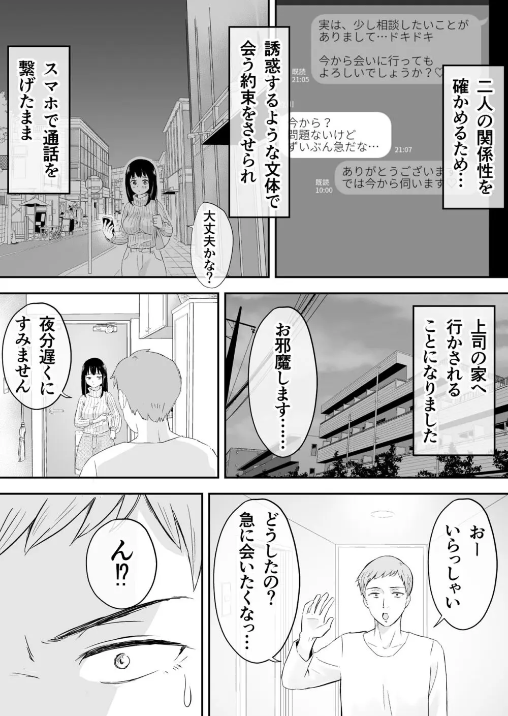 夫と通話しながら不倫セックス Page.4