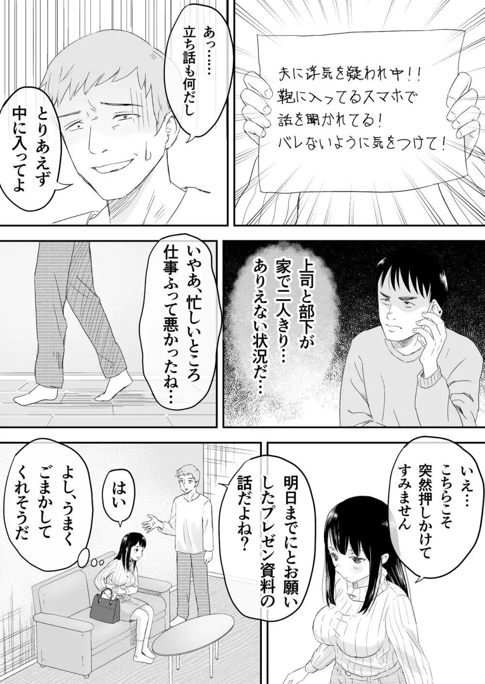 夫と通話しながら不倫セックス Page.5