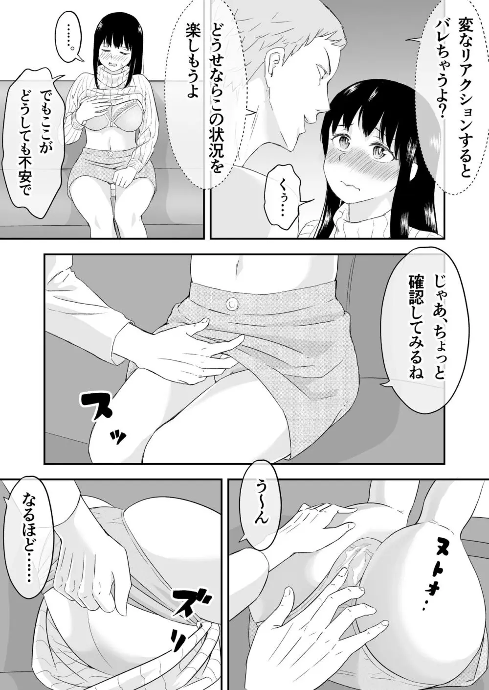 夫と通話しながら不倫セックス Page.7