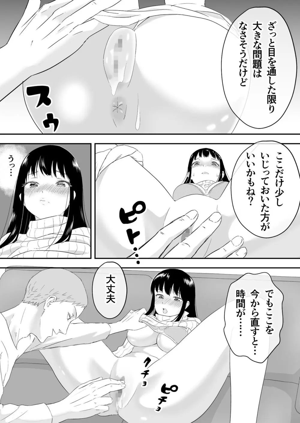 夫と通話しながら不倫セックス Page.8