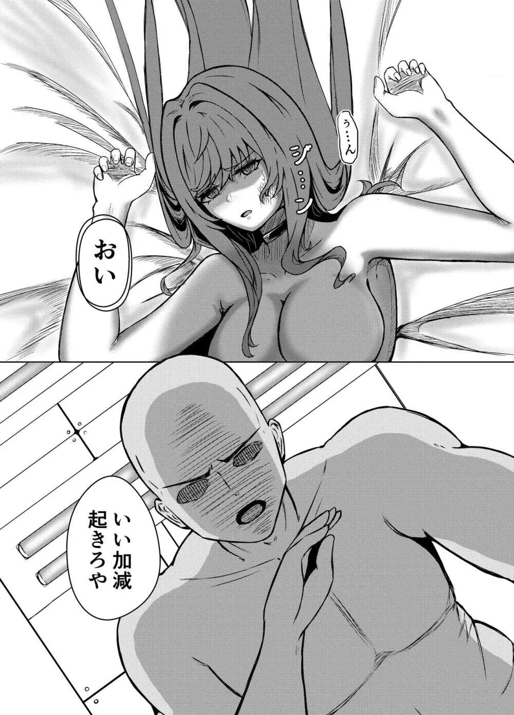 NTRapi ネトラピ アウターリムの花嫁【前編】 Page.11