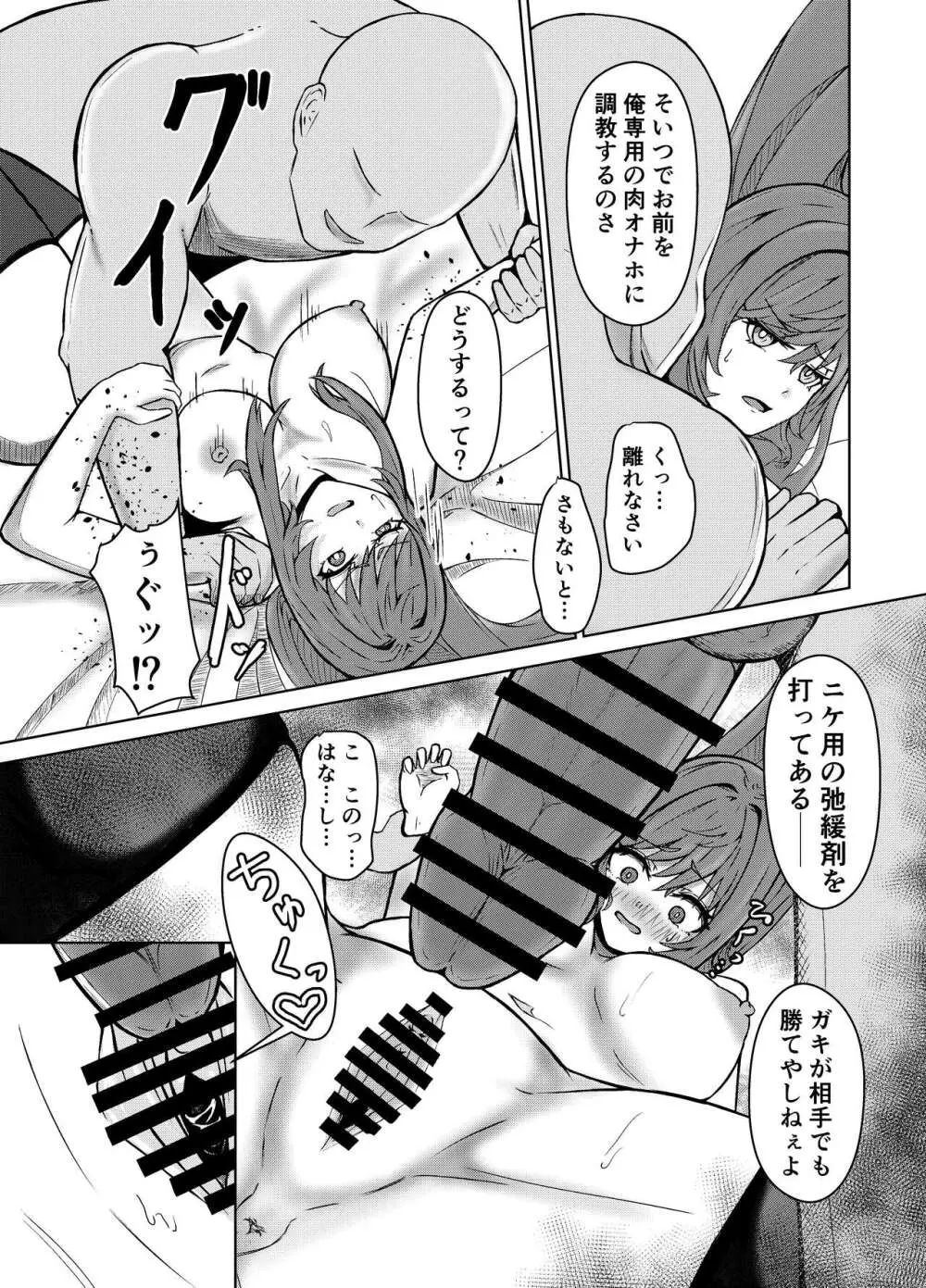 NTRapi ネトラピ アウターリムの花嫁【前編】 Page.13