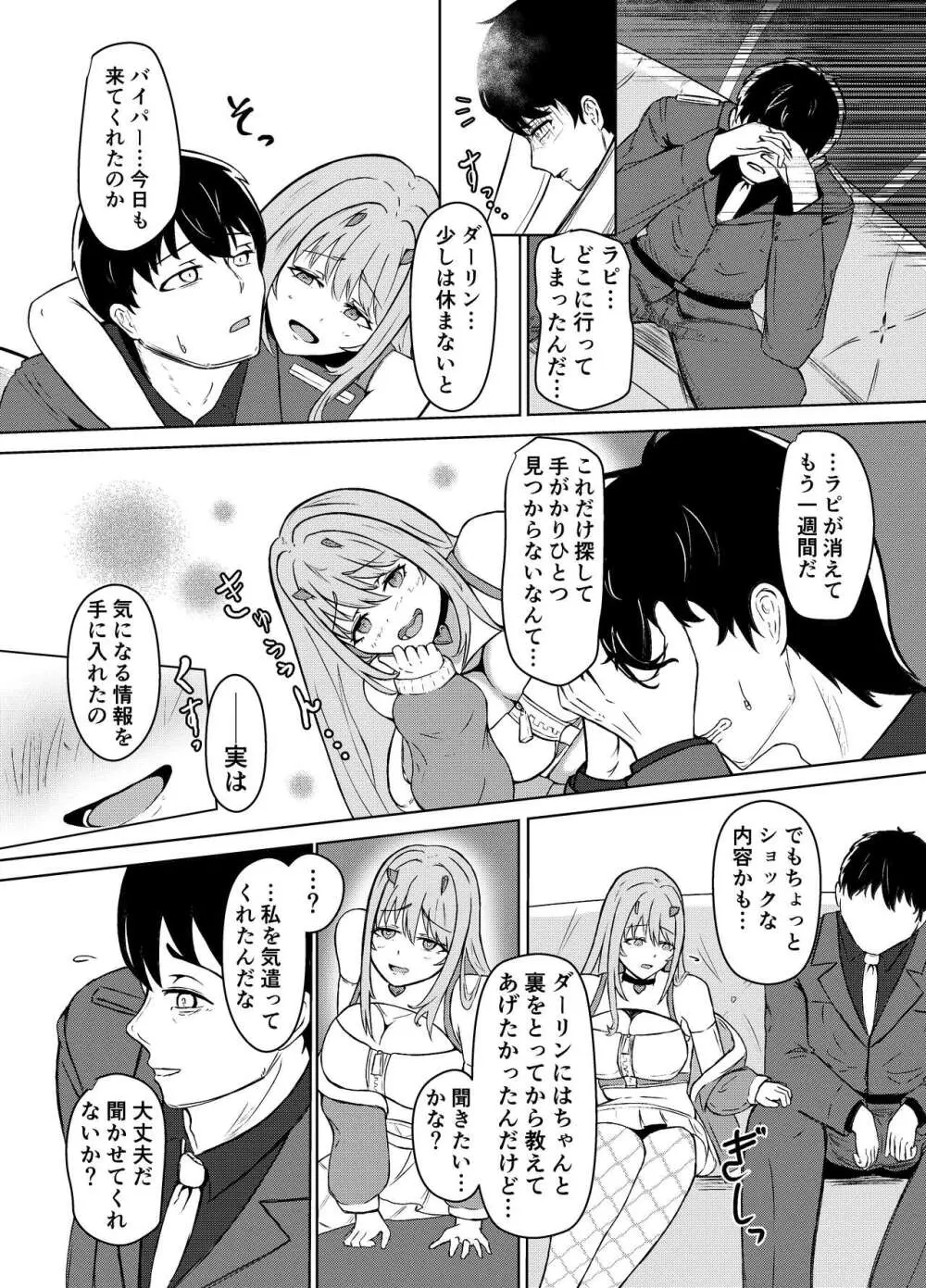 NTRapi ネトラピ アウターリムの花嫁【前編】 Page.19