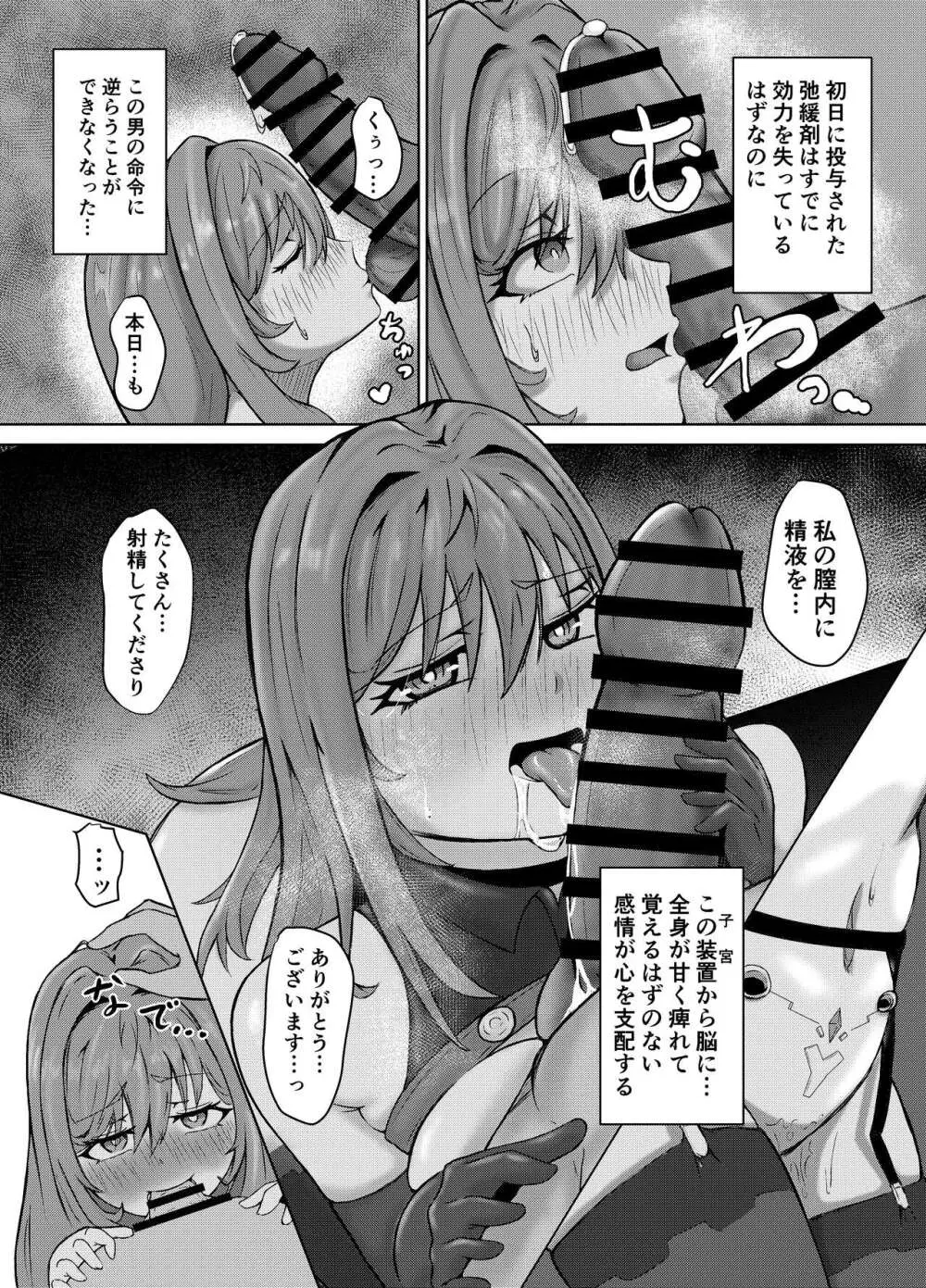 NTRapi ネトラピ アウターリムの花嫁【前編】 Page.22