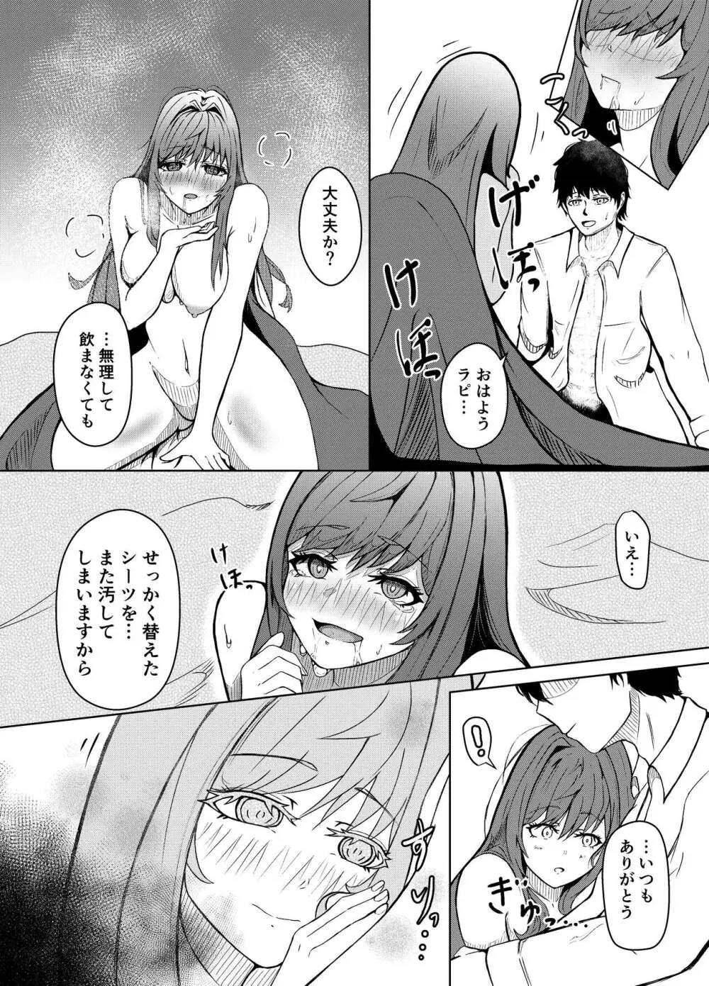 NTRapi ネトラピ アウターリムの花嫁【前編】 Page.3