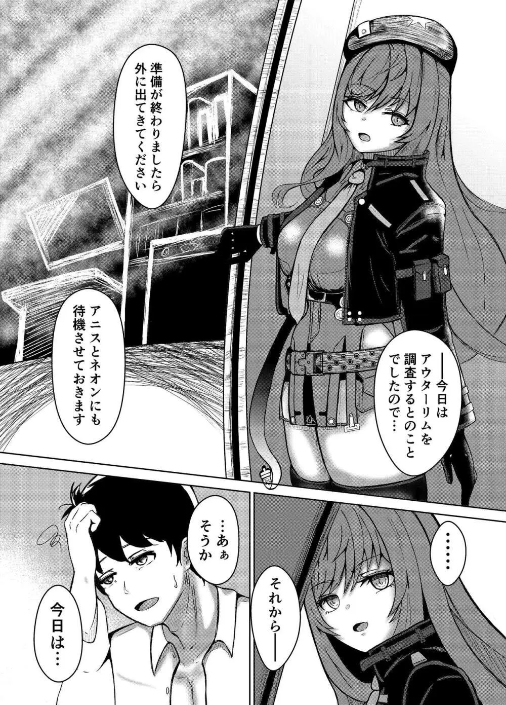 NTRapi ネトラピ アウターリムの花嫁【前編】 Page.5