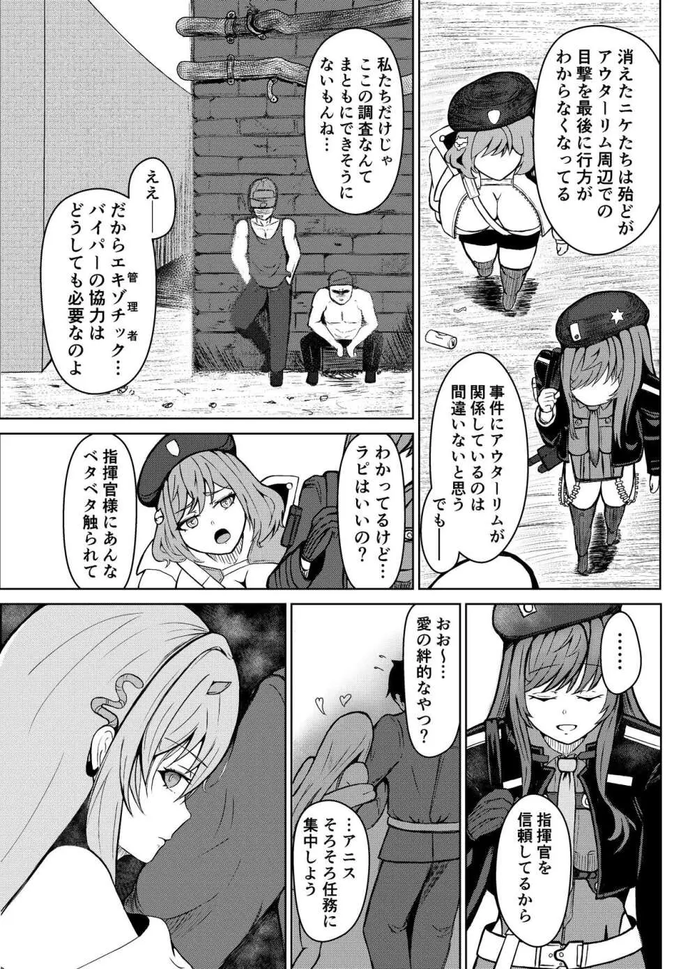 NTRapi ネトラピ アウターリムの花嫁【前編】 Page.7