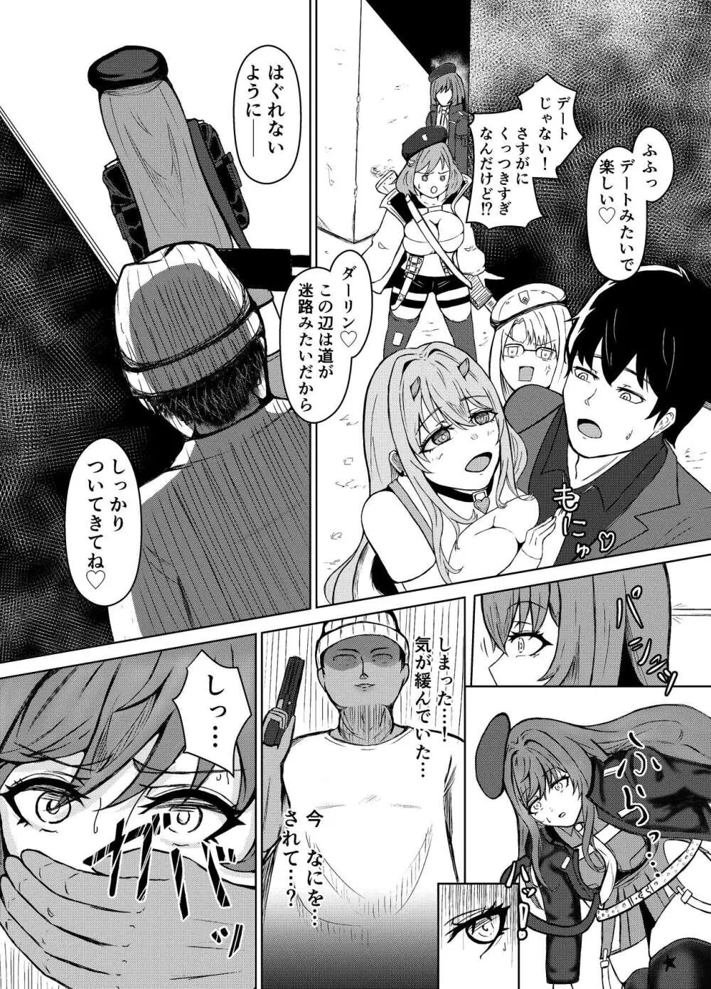 NTRapi ネトラピ アウターリムの花嫁【前編】 Page.8