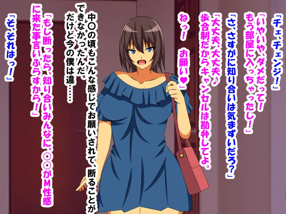 M性感に行ったら同級生に再会し、童貞、包茎、短小がバレ、開発された話 Page.10