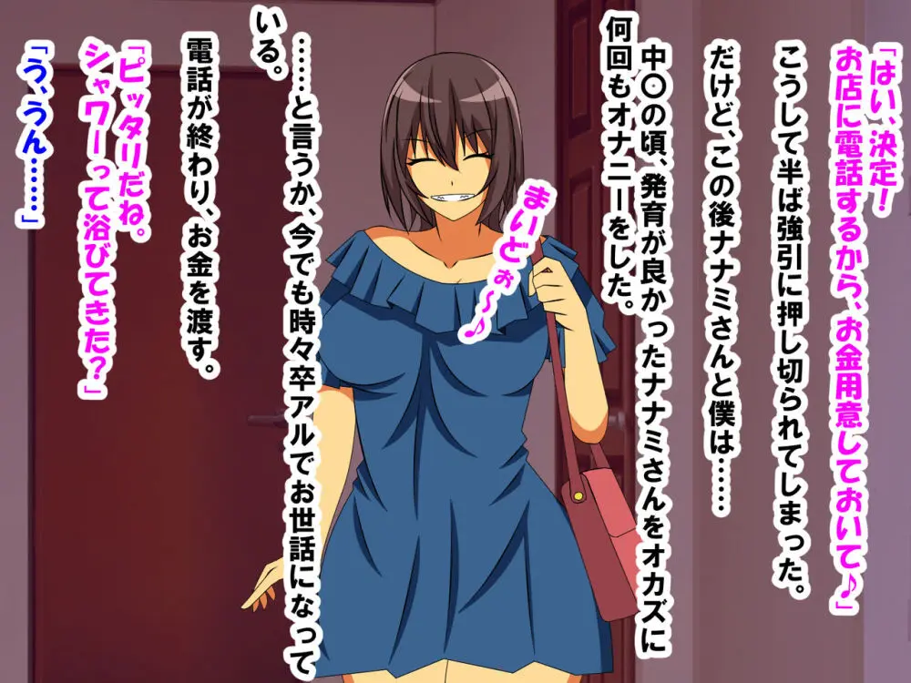 M性感に行ったら同級生に再会し、童貞、包茎、短小がバレ、開発された話 Page.11