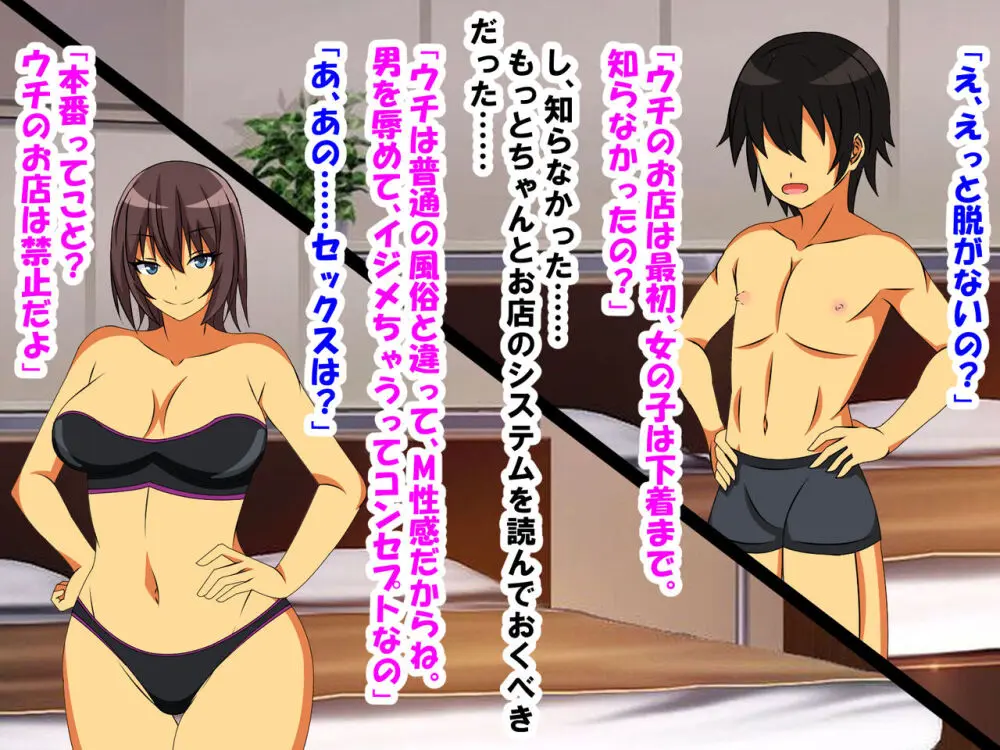 M性感に行ったら同級生に再会し、童貞、包茎、短小がバレ、開発された話 Page.13