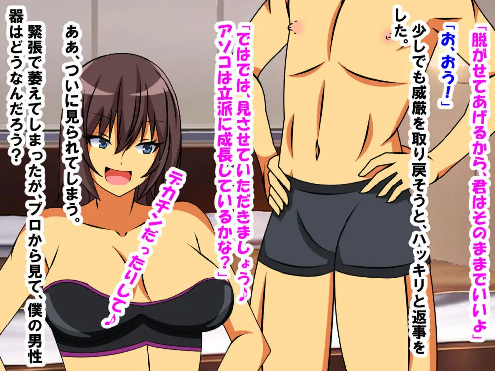 M性感に行ったら同級生に再会し、童貞、包茎、短小がバレ、開発された話 Page.15