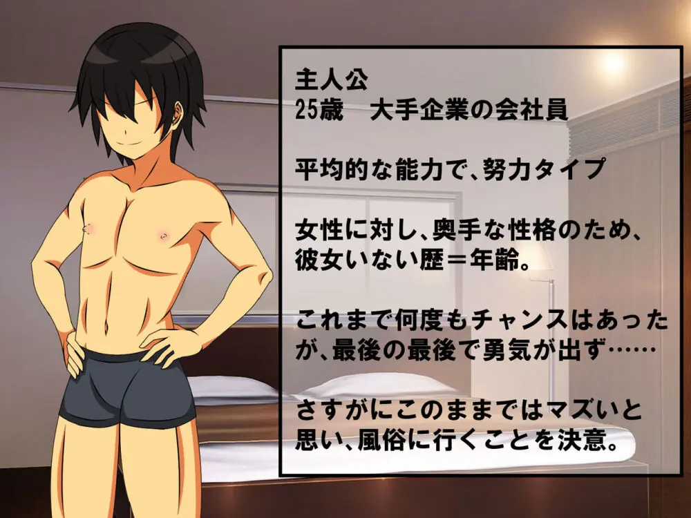 M性感に行ったら同級生に再会し、童貞、包茎、短小がバレ、開発された話 Page.2