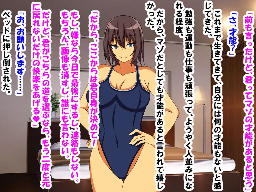 M性感に行ったら同級生に再会し、童貞、包茎、短小がバレ、開発された話 Page.43