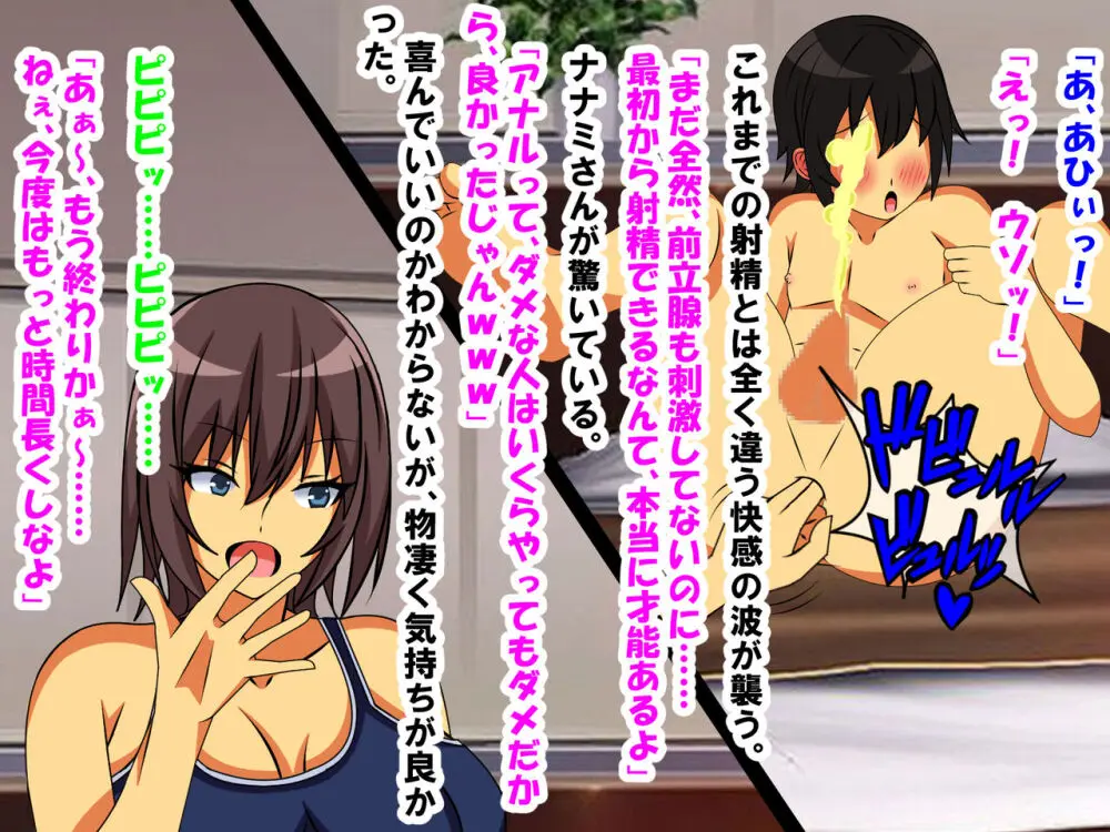 M性感に行ったら同級生に再会し、童貞、包茎、短小がバレ、開発された話 Page.49