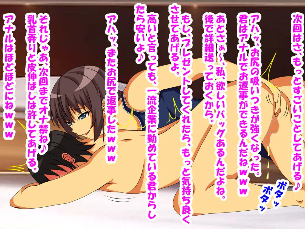 M性感に行ったら同級生に再会し、童貞、包茎、短小がバレ、開発された話 Page.57