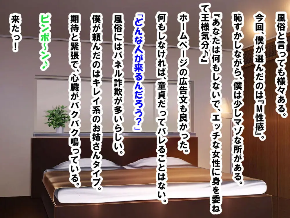 M性感に行ったら同級生に再会し、童貞、包茎、短小がバレ、開発された話 Page.6