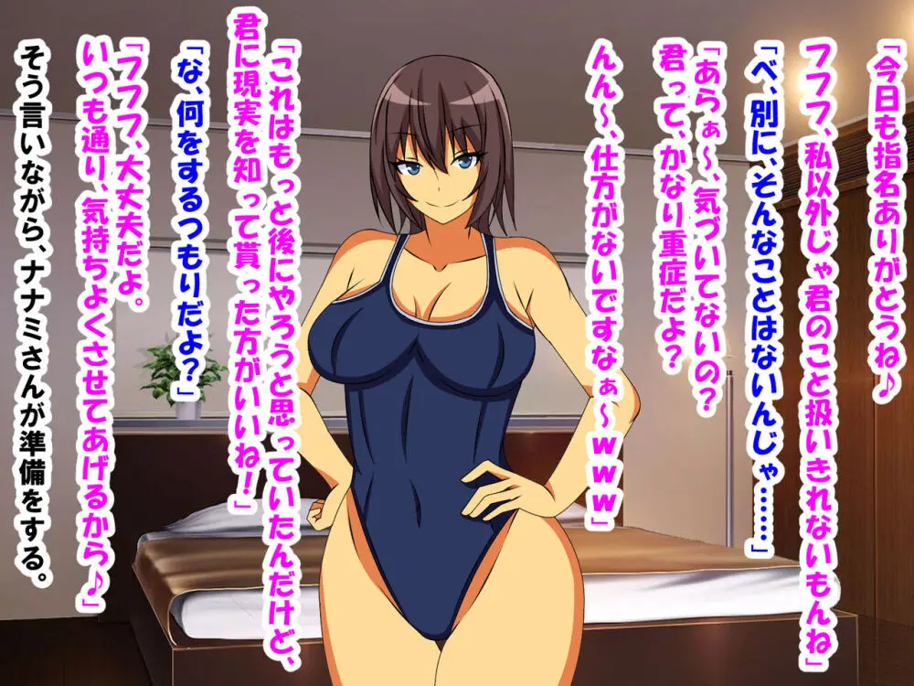 M性感に行ったら同級生に再会し、童貞、包茎、短小がバレ、開発された話 Page.66