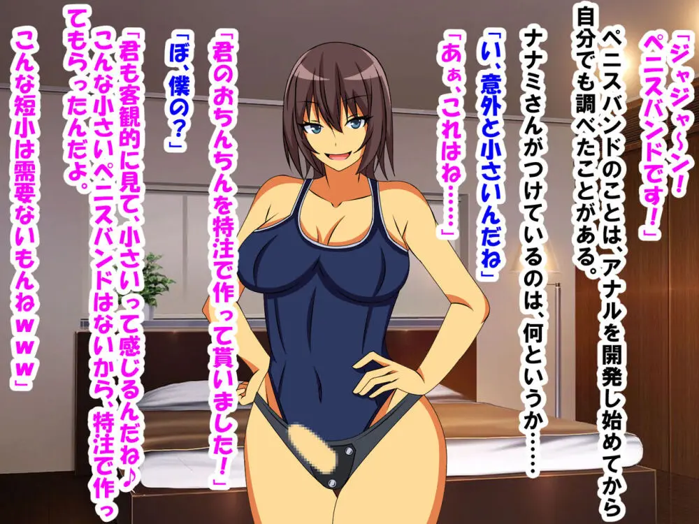 M性感に行ったら同級生に再会し、童貞、包茎、短小がバレ、開発された話 Page.67