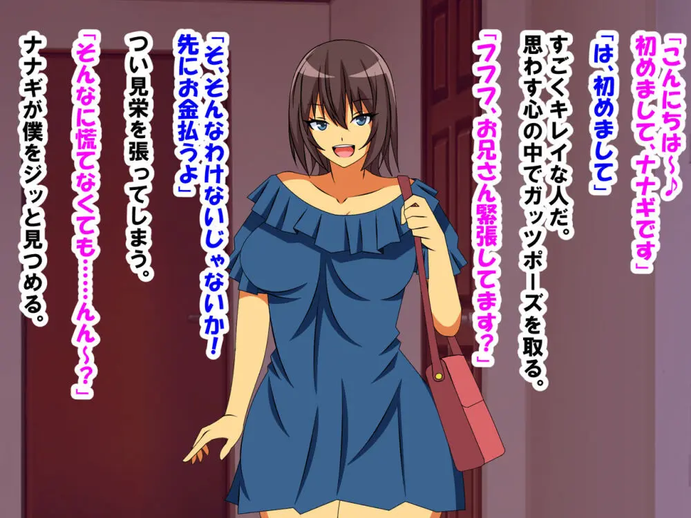 M性感に行ったら同級生に再会し、童貞、包茎、短小がバレ、開発された話 Page.7