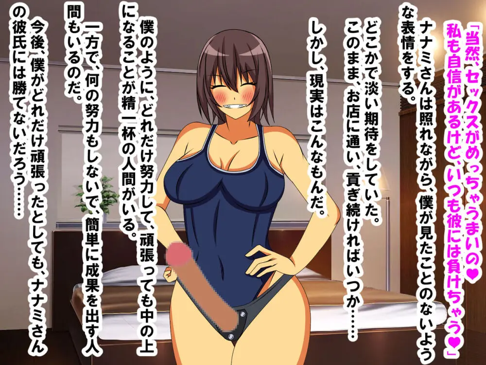 M性感に行ったら同級生に再会し、童貞、包茎、短小がバレ、開発された話 Page.70