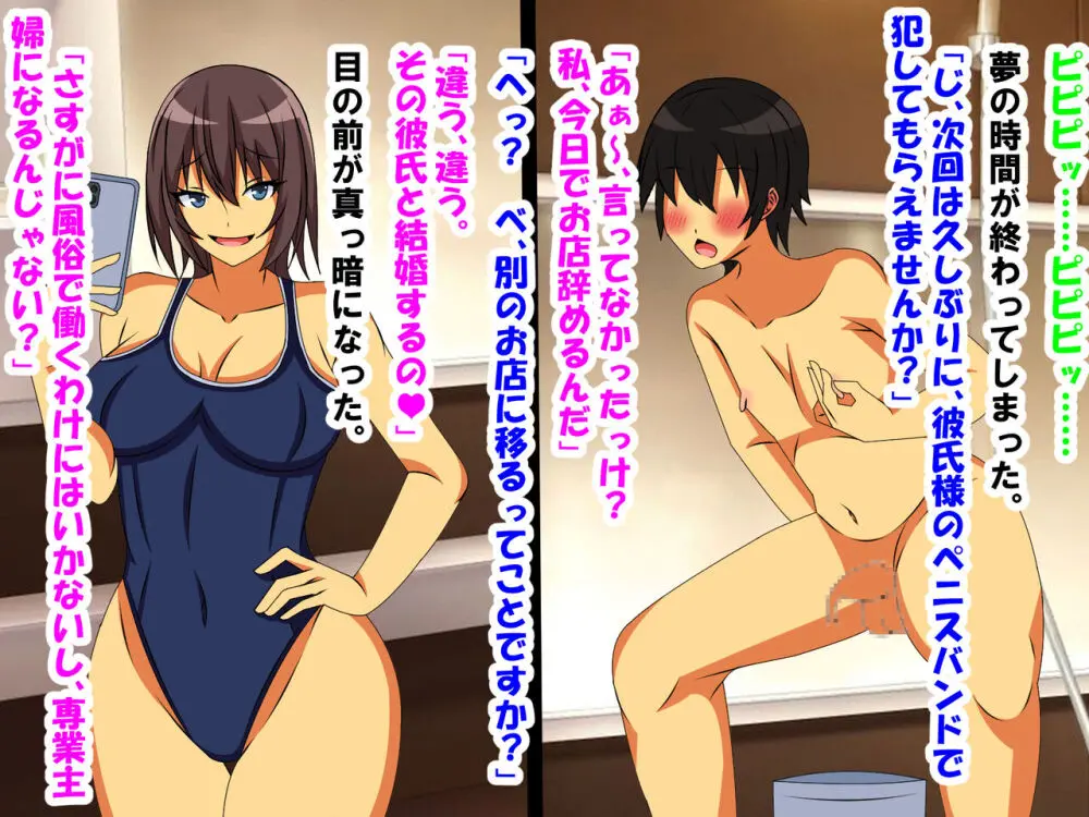 M性感に行ったら同級生に再会し、童貞、包茎、短小がバレ、開発された話 Page.79