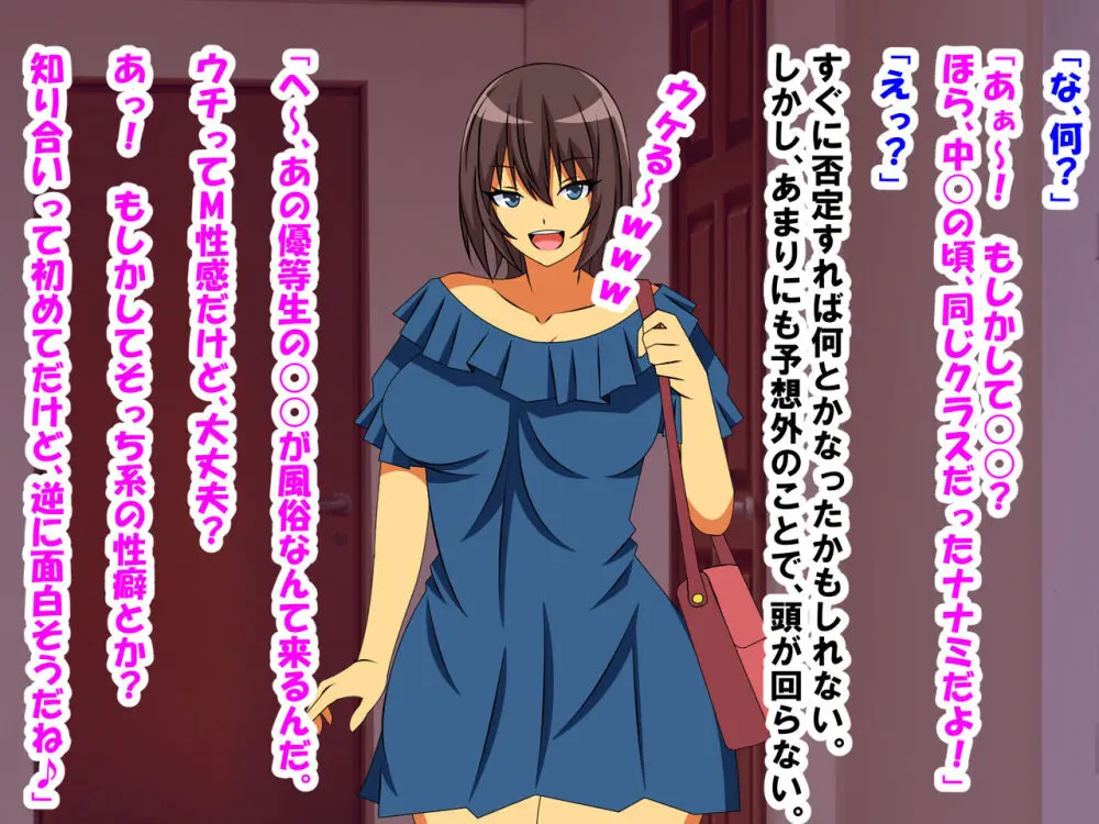 M性感に行ったら同級生に再会し、童貞、包茎、短小がバレ、開発された話 Page.8