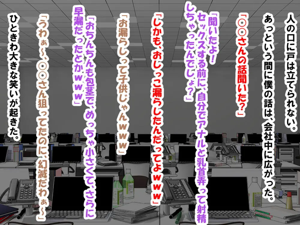 M性感に行ったら同級生に再会し、童貞、包茎、短小がバレ、開発された話 Page.90