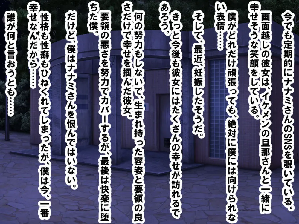 M性感に行ったら同級生に再会し、童貞、包茎、短小がバレ、開発された話 Page.96