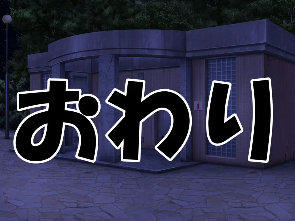 M性感に行ったら同級生に再会し、童貞、包茎、短小がバレ、開発された話 Page.97