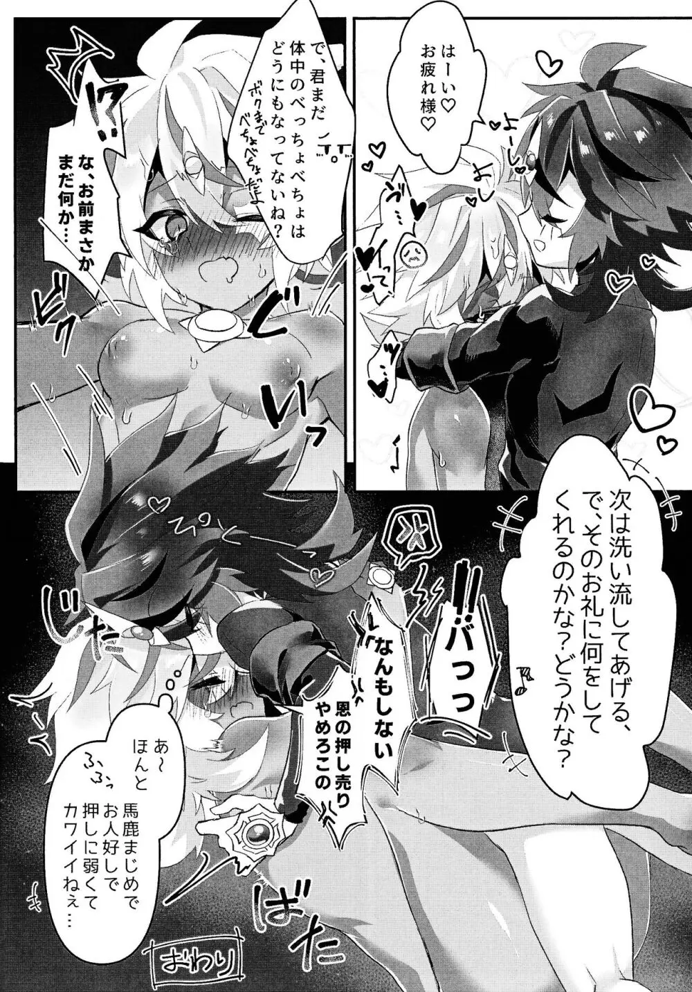 Toru ● sozai wa o konomi de. Page.13