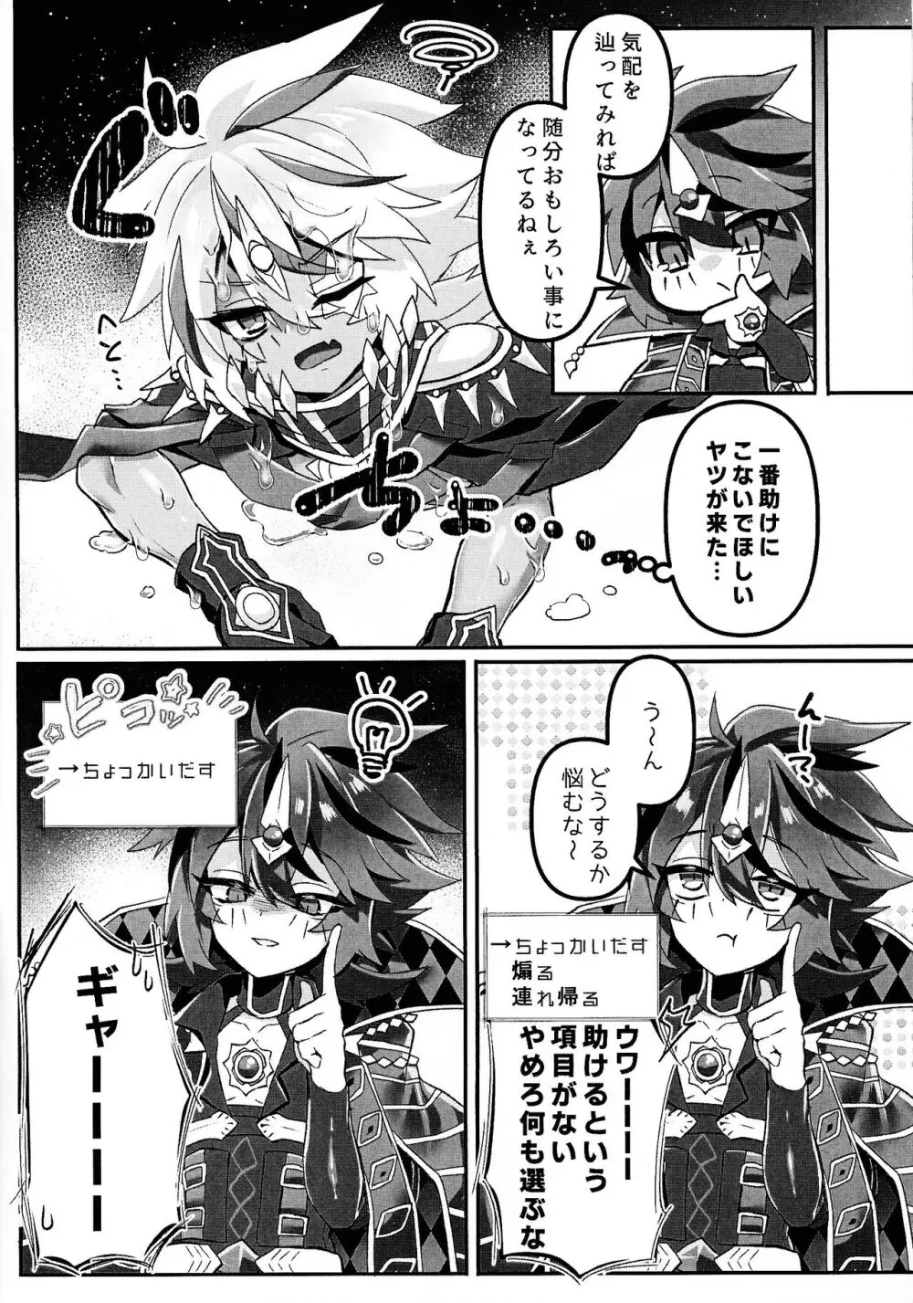 Toru ● sozai wa o konomi de. Page.5