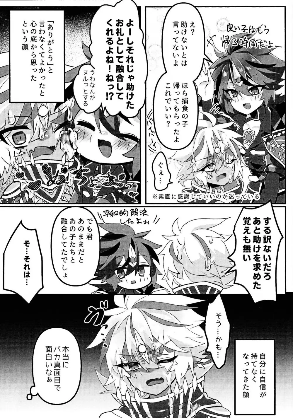 Toru ● sozai wa o konomi de. Page.6