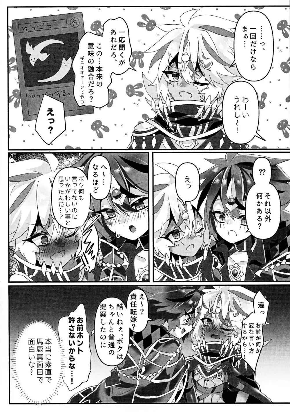 Toru ● sozai wa o konomi de. Page.7