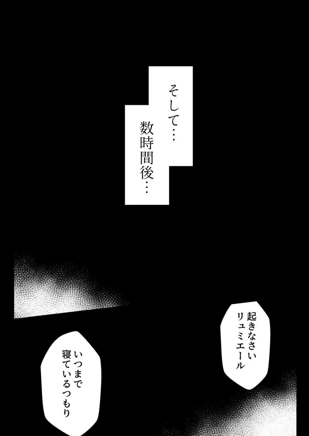 爛光天使リュミエール～スライムを孕まされ男達に輪姦された少女の末路～ Page.30