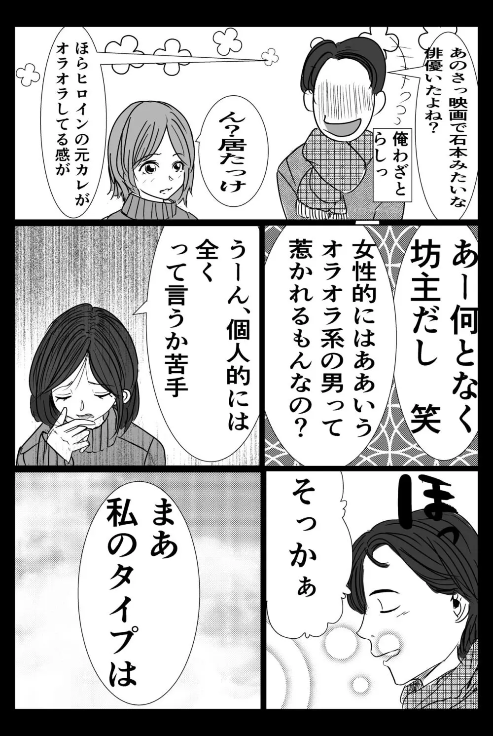 付き合う寸前だった同僚がヤリチンの後輩に寝取られる話 Page.11