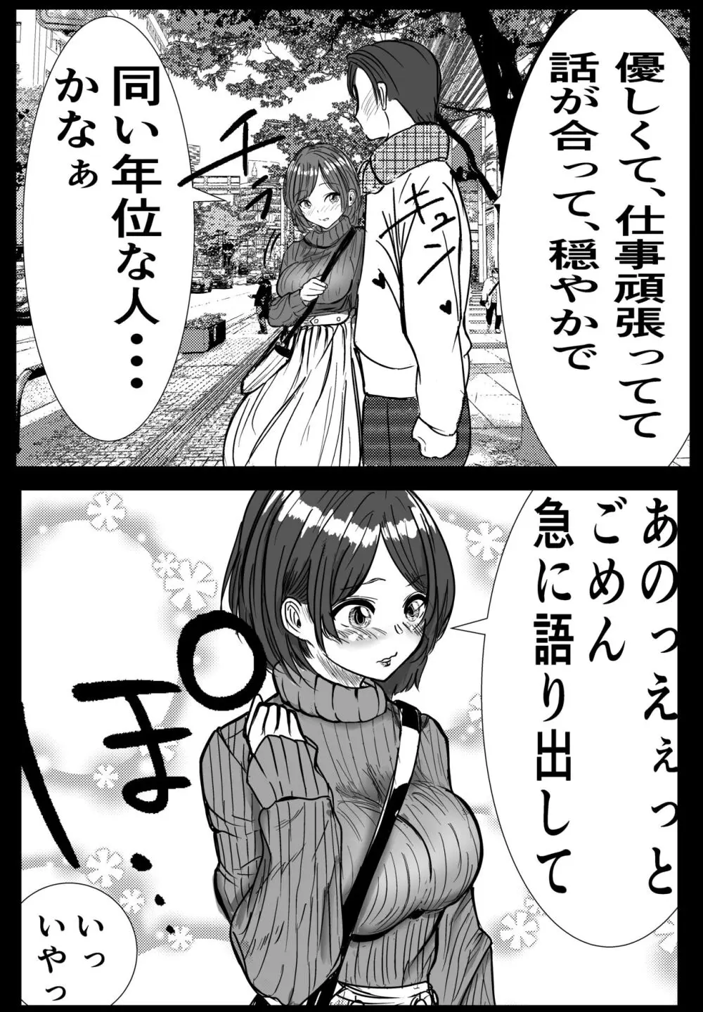 付き合う寸前だった同僚がヤリチンの後輩に寝取られる話 Page.12