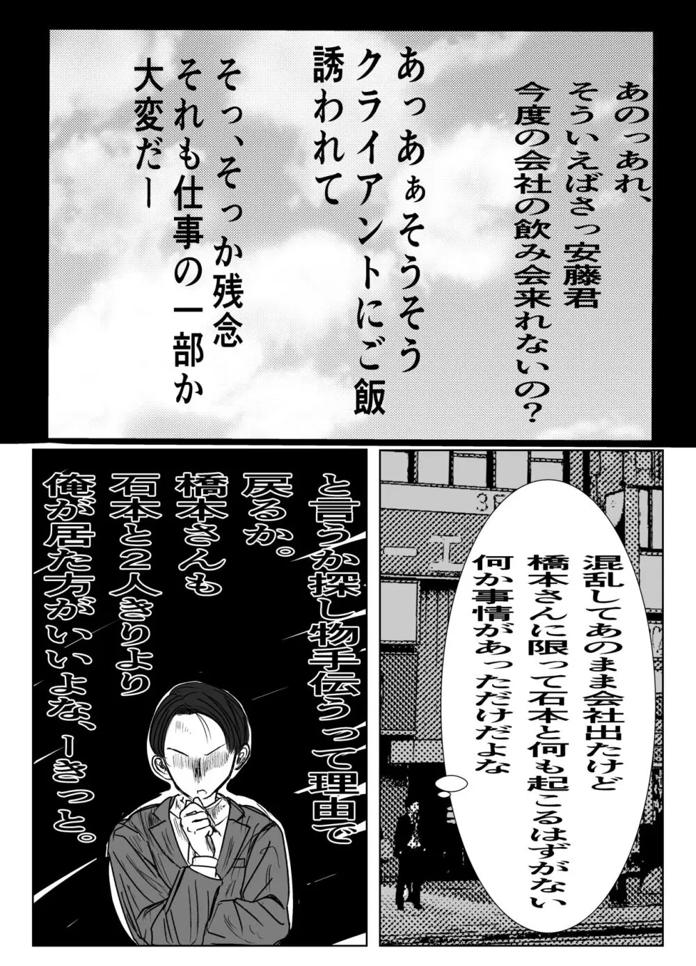 付き合う寸前だった同僚がヤリチンの後輩に寝取られる話 Page.13