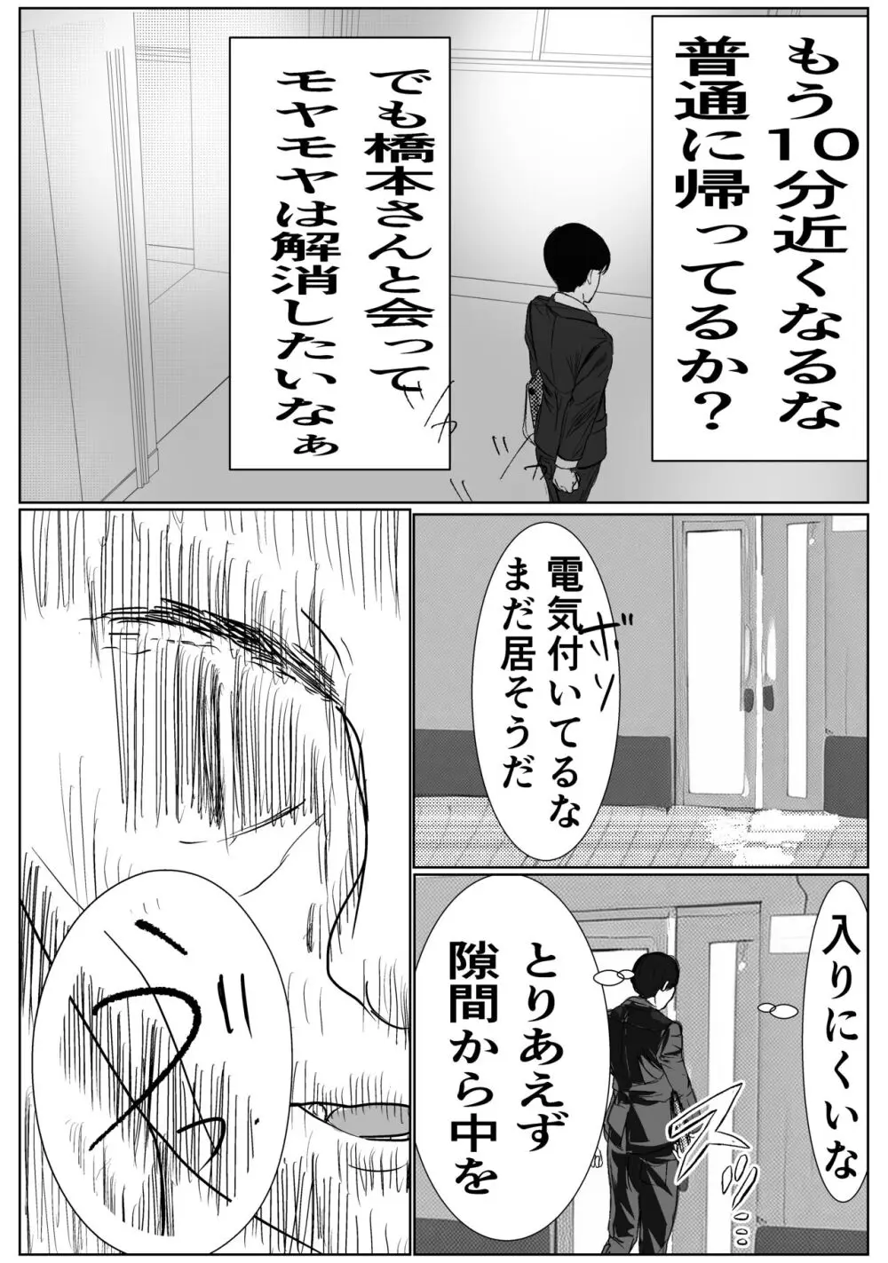 付き合う寸前だった同僚がヤリチンの後輩に寝取られる話 Page.14