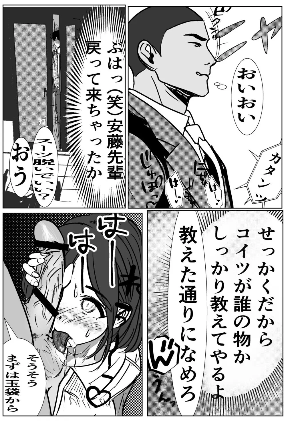 付き合う寸前だった同僚がヤリチンの後輩に寝取られる話 Page.16