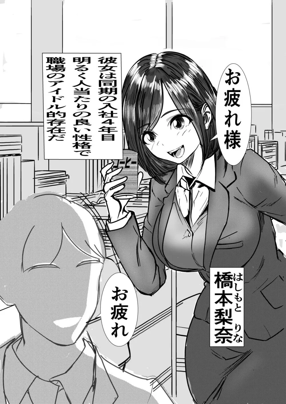 付き合う寸前だった同僚がヤリチンの後輩に寝取られる話 Page.2