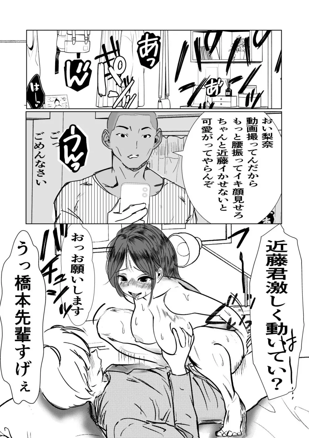 付き合う寸前だった同僚がヤリチンの後輩に寝取られる話 Page.30