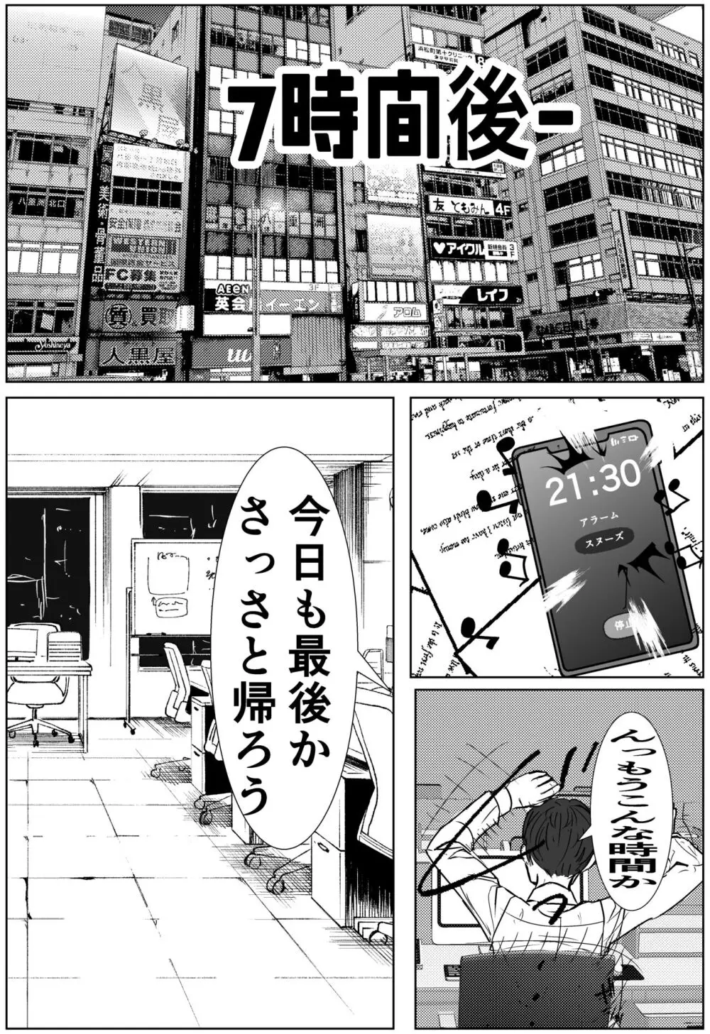付き合う寸前だった同僚がヤリチンの後輩に寝取られる話 Page.5
