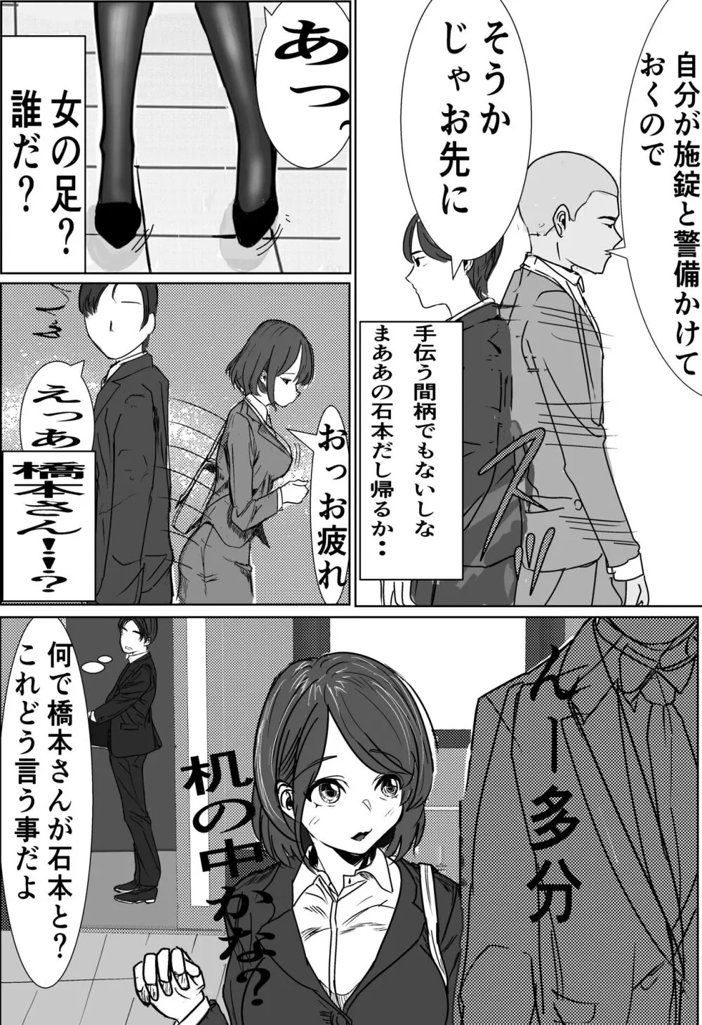 付き合う寸前だった同僚がヤリチンの後輩に寝取られる話 Page.7