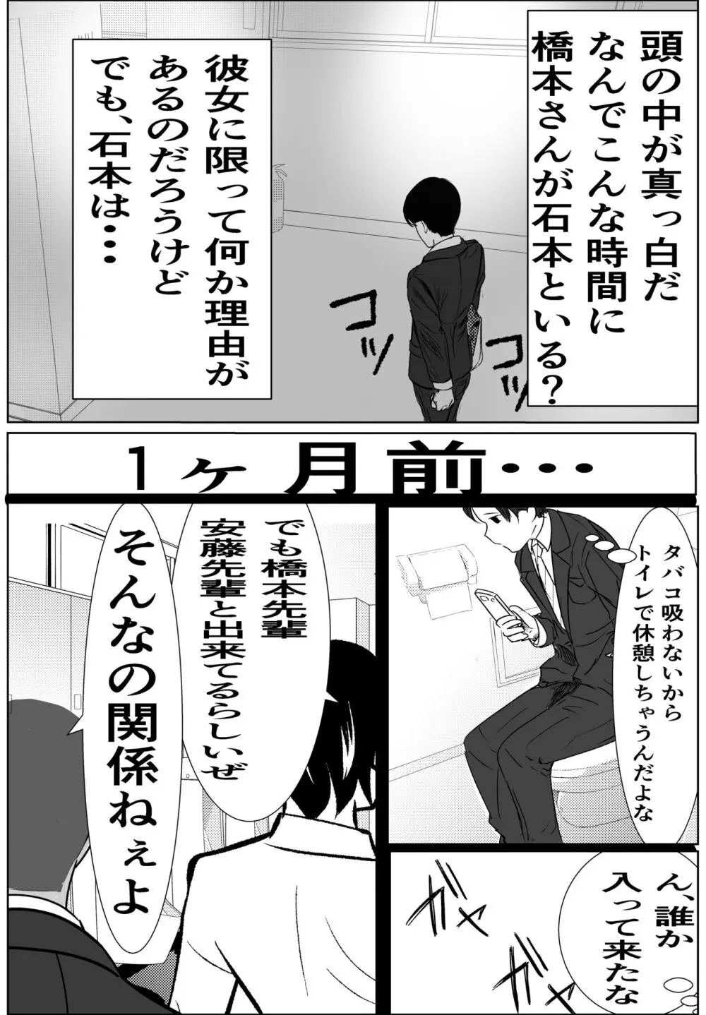付き合う寸前だった同僚がヤリチンの後輩に寝取られる話 Page.8