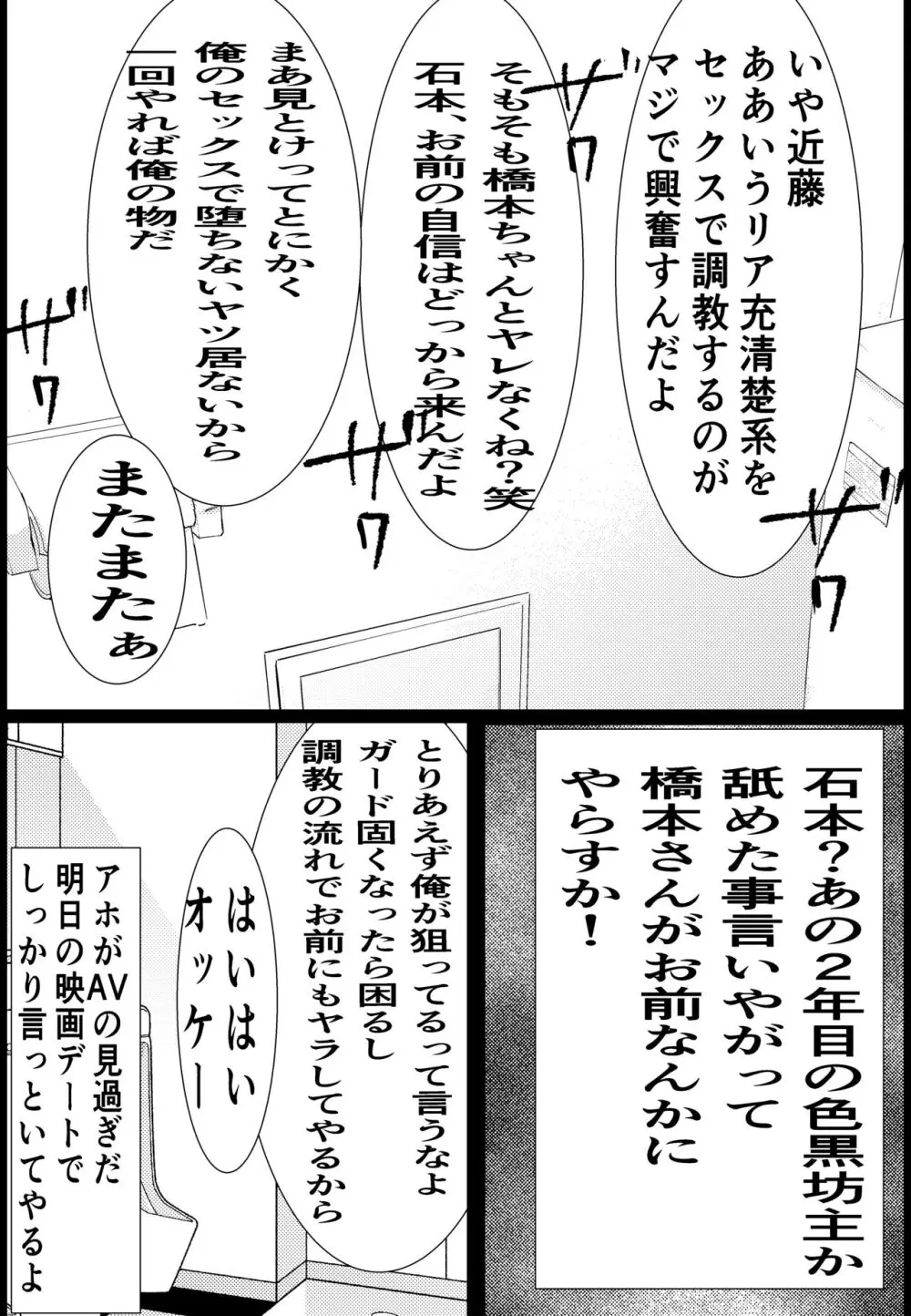付き合う寸前だった同僚がヤリチンの後輩に寝取られる話 Page.9