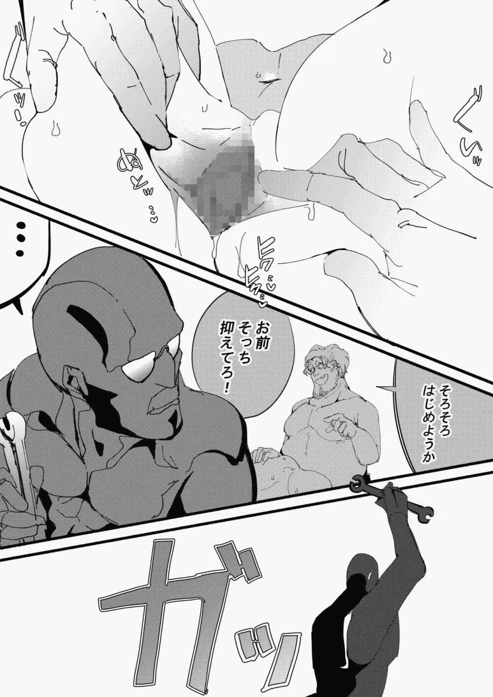 完堕ちシャットダウン Page.26